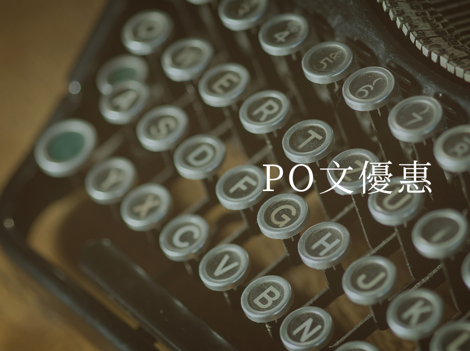 報名後 7 天內 PO文 每人優惠NT$1,000/人